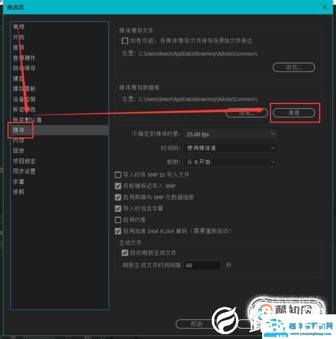如何清除premiere缓存,使其运行飞快