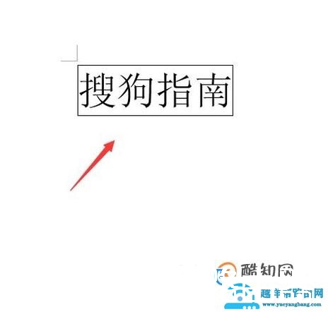 如何在word中给文字添加字符边框及底纹