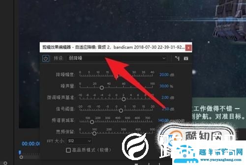 使用pr去除背景噪音的方法
