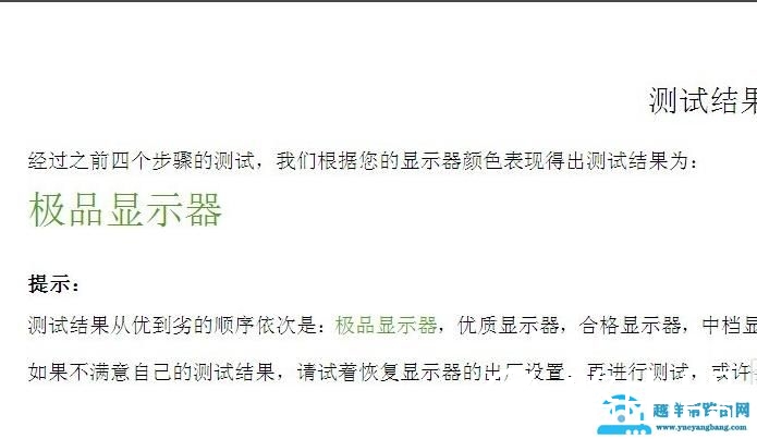 鲁大师屏幕坏点测试教程