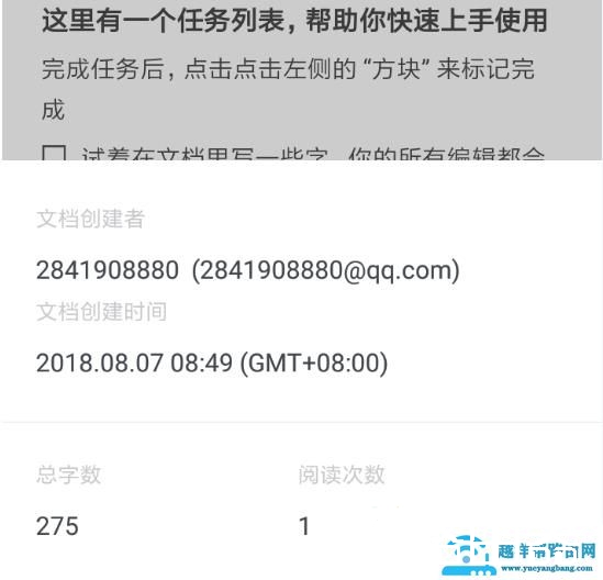 石墨文档可否查看字数详情