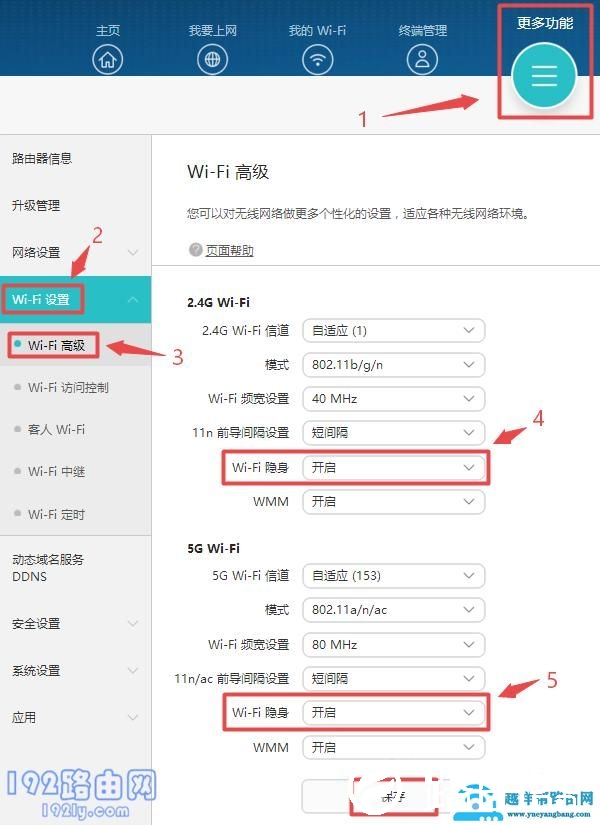 怎么隐藏路由器名称？