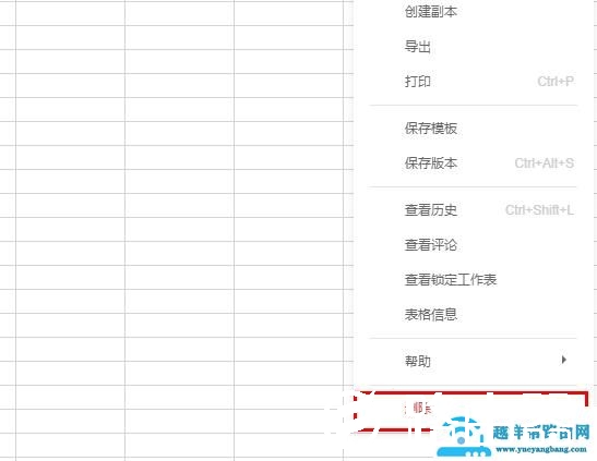 石墨文档删除工作表教程