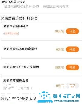 咪咕爱看流量如何使用 咪咕爱看流量怎么用