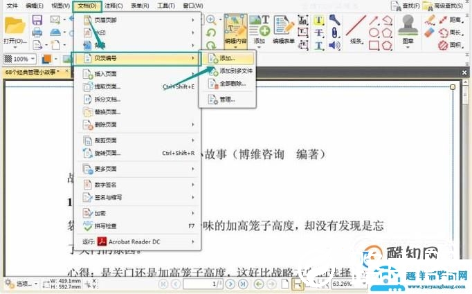 pdf文档页码怎么添加