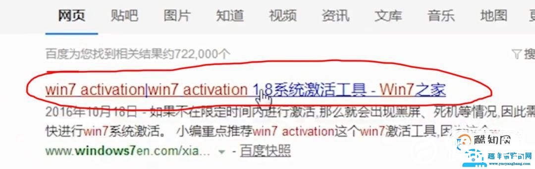 如何激活Win7旗舰版?
