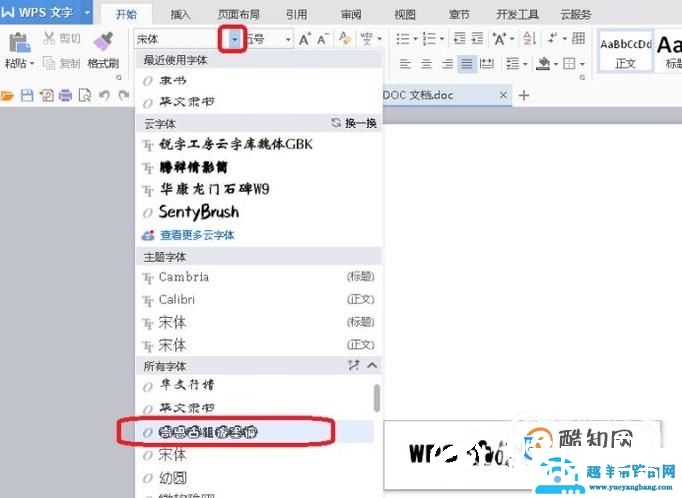 怎么样在电脑上安装字体