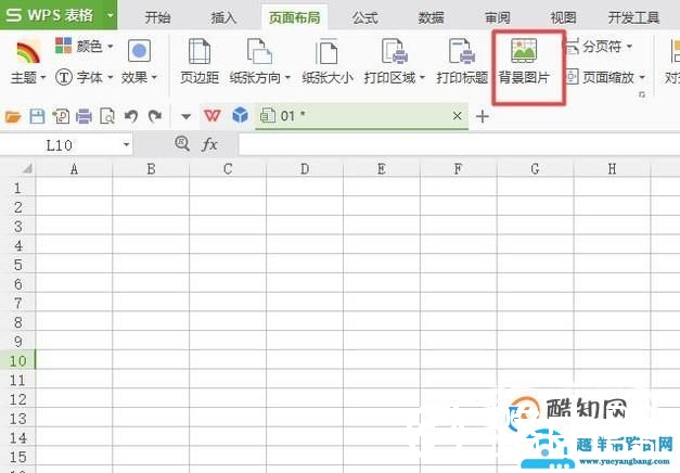 怎么样在wps中添加背景图和删除背景图？