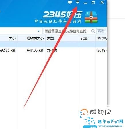 2345好压如何解除解压密码