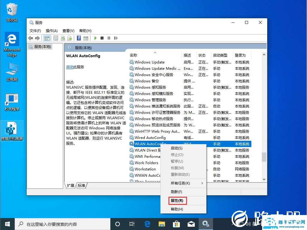 Win10 1909无线网络服务怎么开启