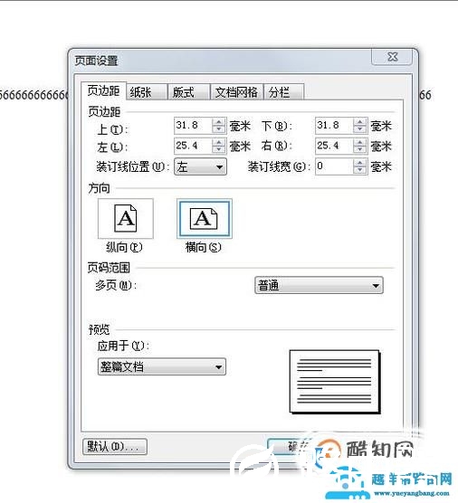 Word怎么设置横向打印