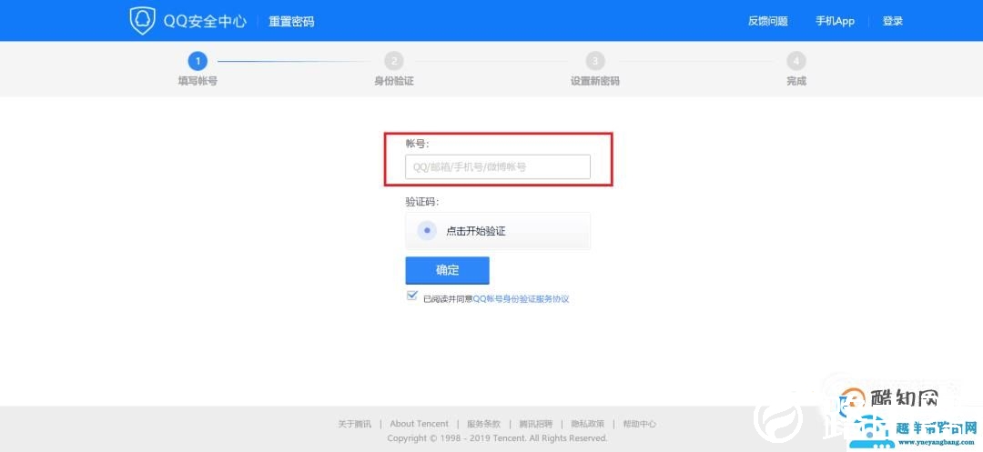 新注的QQ号码忘了怎样找回