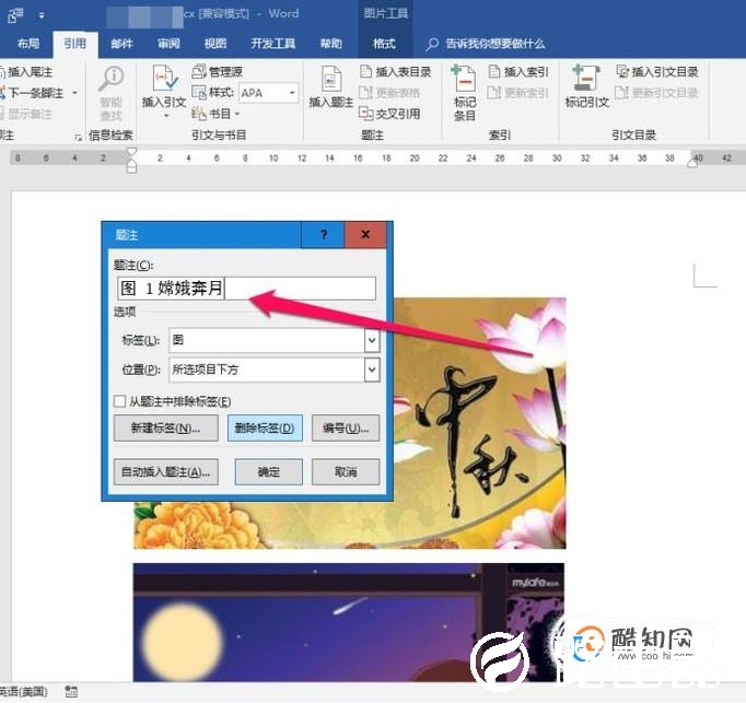 word中如何给图片自动编号命名