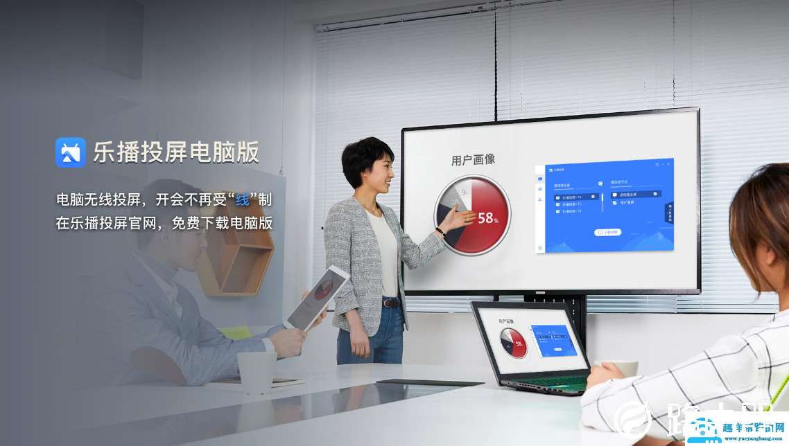 小公司买不起会议平板？手把手教你用乐播投屏实现投屏开会