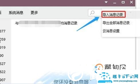 qq导出的聊天记录怎么打开