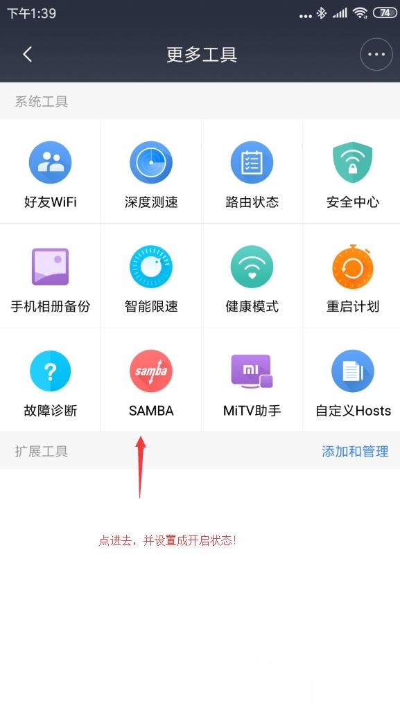 小米路由器使用经验：如何将路由器外挂硬盘设置成物理硬盘？