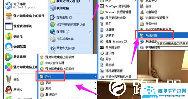 XP系统如何一键还原