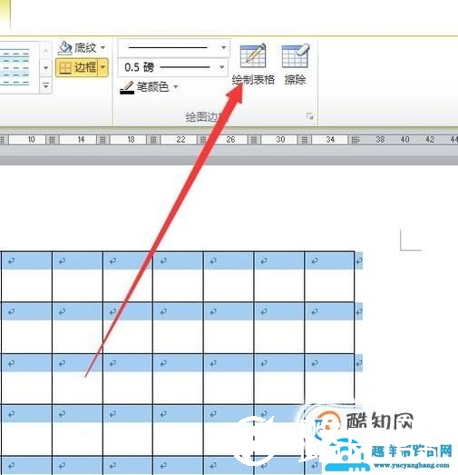 如何利用word2010制作田字格