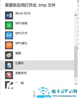tmp格式文件怎么打开，tmp文件用什么软件打开