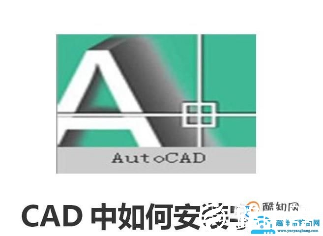 CAD中如何安装字体？