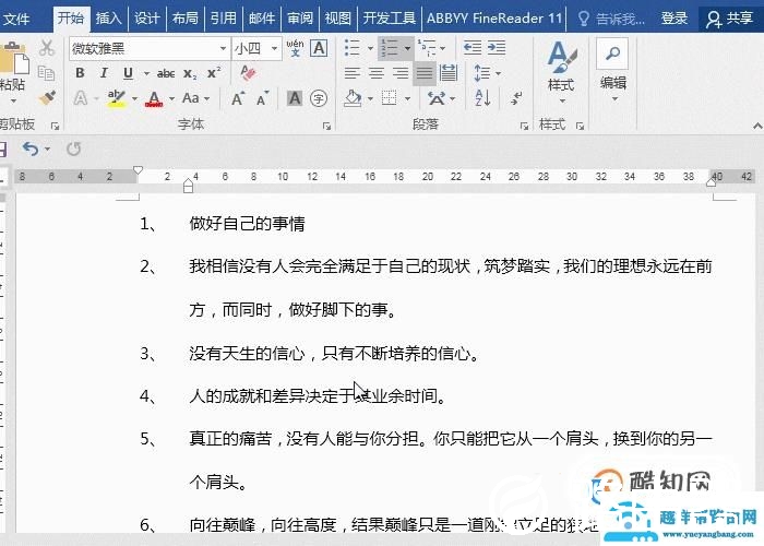 Word自动编号常见问题解决