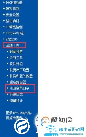 如何修改TP-LINK路由器登录的用户名和密码