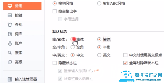 搜狗输入法繁体字切换
