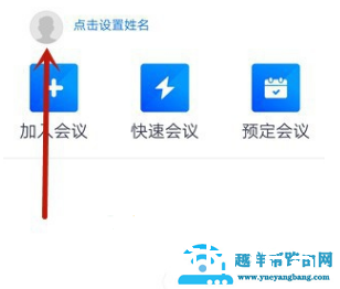 腾讯会议APP如何改密码