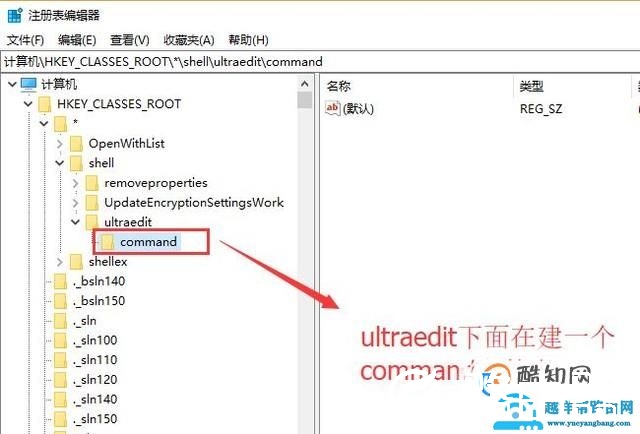 如何在右键菜单中添加UltraEdit