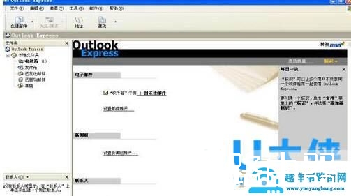 Outlook邮箱