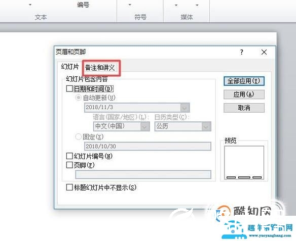PPT中如何插入页码