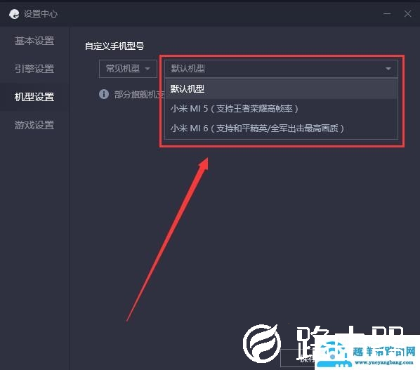 腾讯手游助手机型怎么设置?