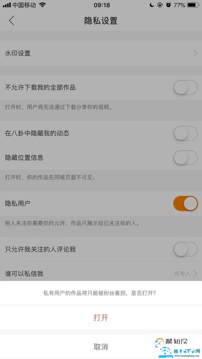 快手如何开启私密用户功能？