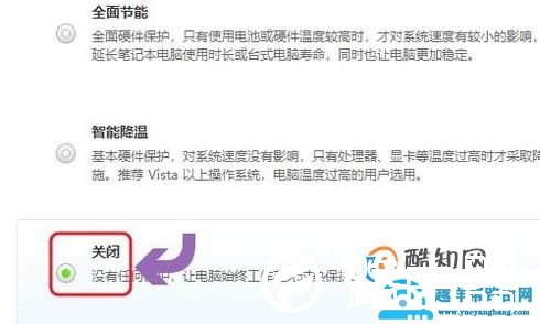 如何关闭鲁大师节能省电方案？恢复默认的平衡