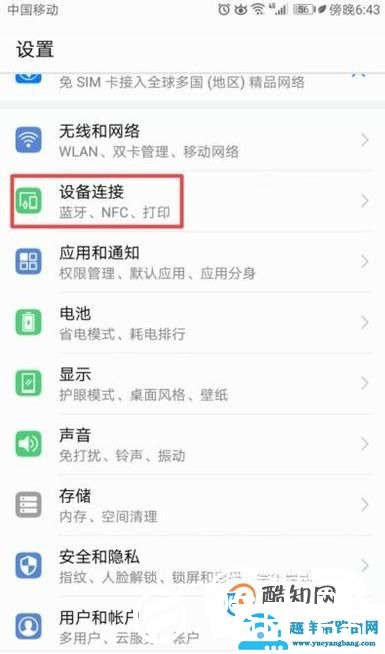 如何使用手机NFC移动支付功能