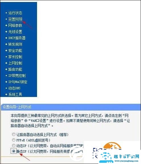 静态ip登陆网络时设置路由器的方法