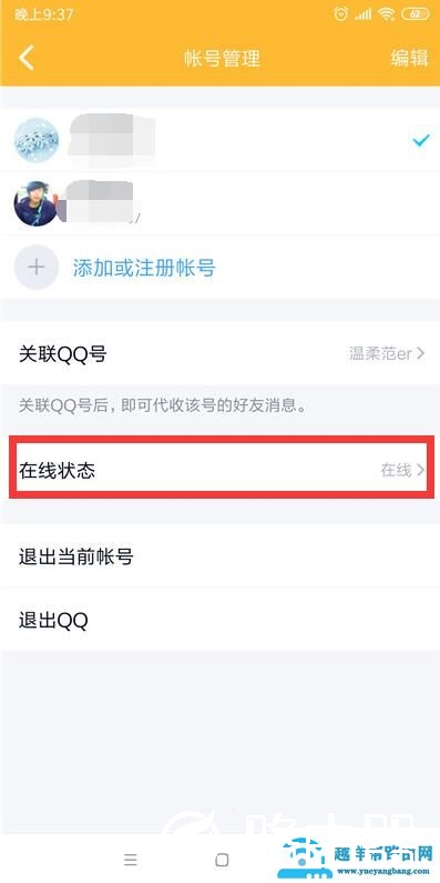 手机qq自动回复怎么设置