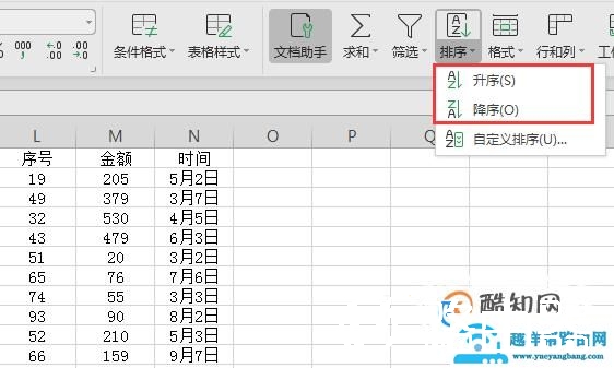 如何在excel表格中排序