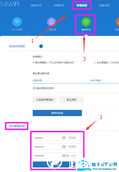192.168.31.1管理密码如何修改【图文】