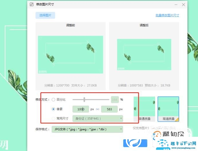 怎么调整打印的图片的规格