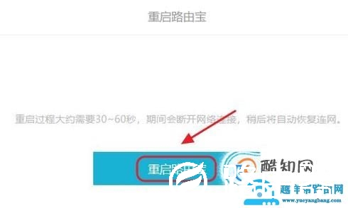 怎样用手机或者电脑重启路由器