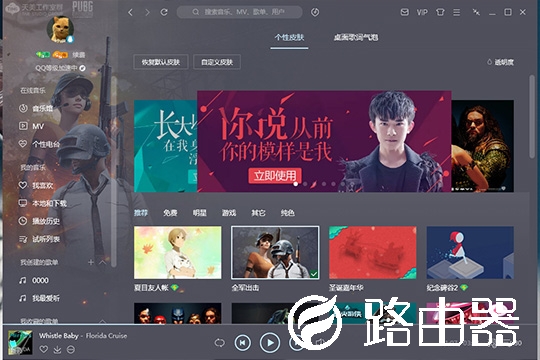 QQ音乐怎么自定义皮肤