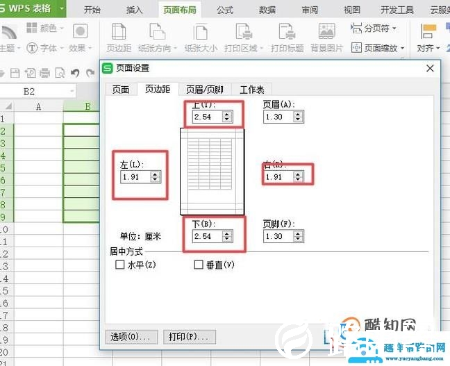 如何调整WPS文字的页边距 页边距的调整方法