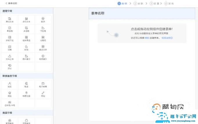 表单大师使用教程