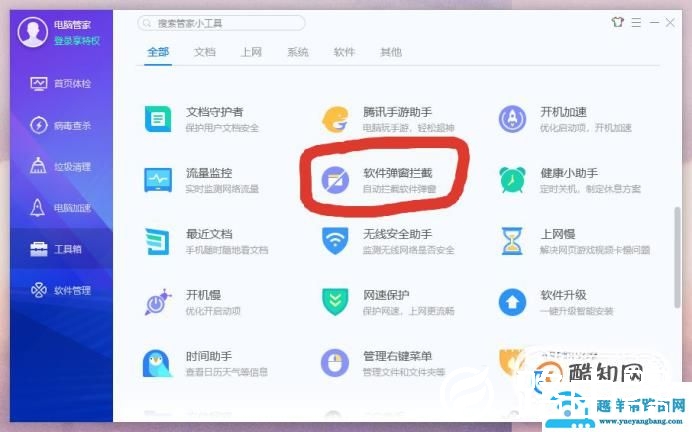 电脑经常突然跳出广告弹窗可以尝试这个方法！