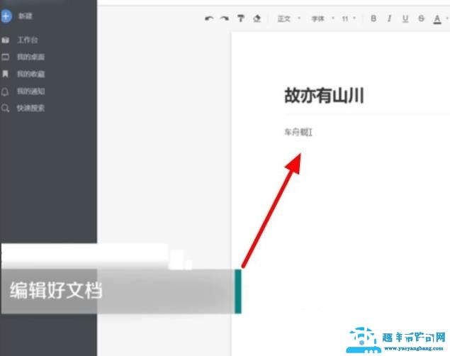 石墨文档编辑方法