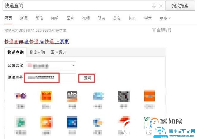 如何用快递单号查询快递信息
