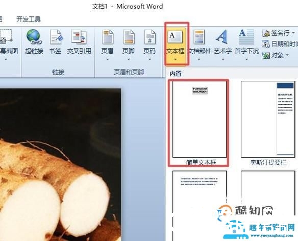 如何在Word背景图片上打字