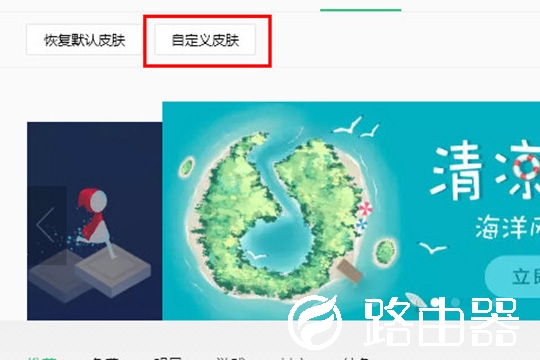 QQ音乐怎么自定义皮肤