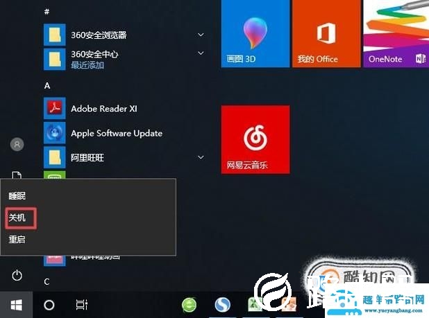 怎么快速关闭电脑